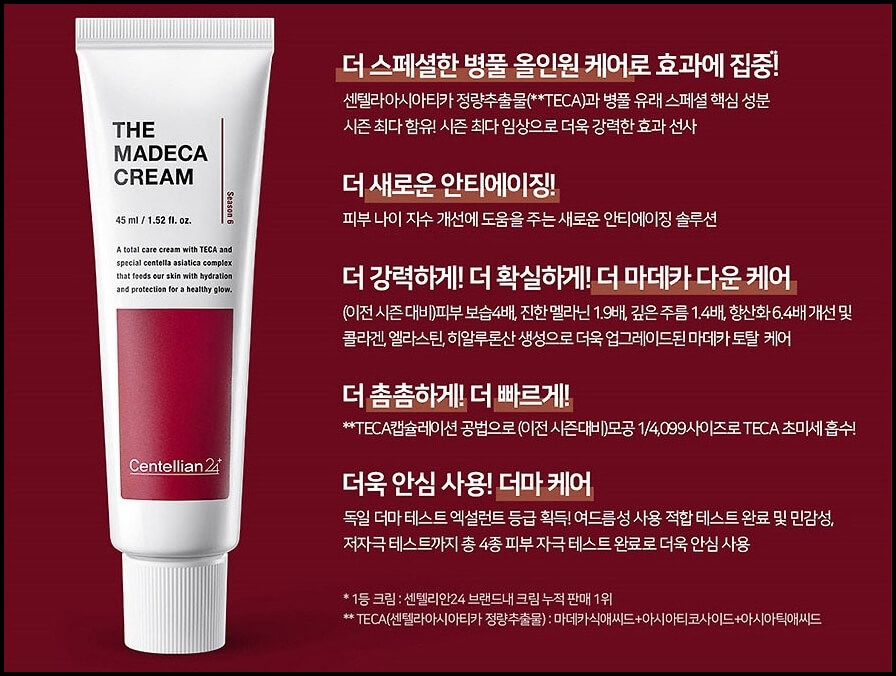 마데카크림