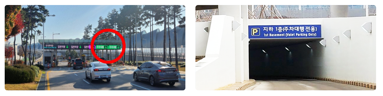 인천공항 2터미널 주차대행 예약