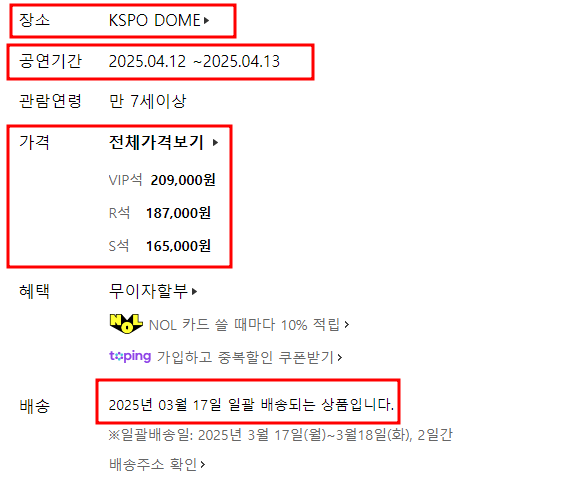 2NE1 콘서트 예매