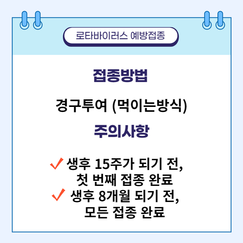 로타 바이러스 백신