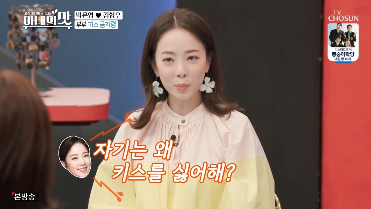 아내의맛 박은영 3살연하 금융IT 사업가 남편 김형우