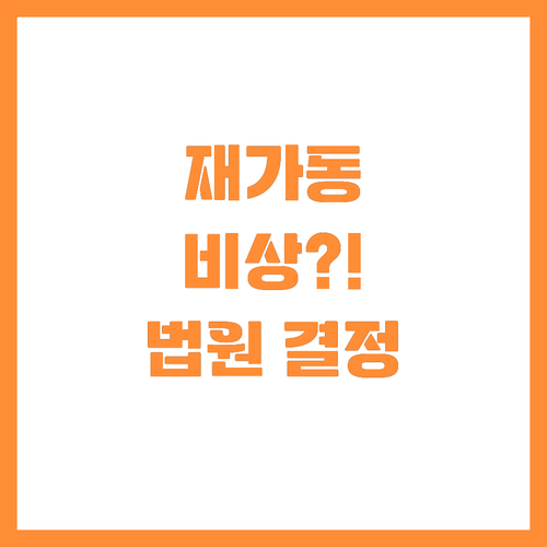 세이블 오프쇼어 재가동 불확실성 증폭..