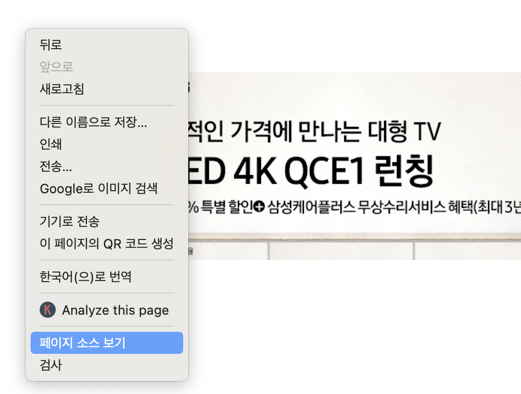 페이지 소스 보기 클릭