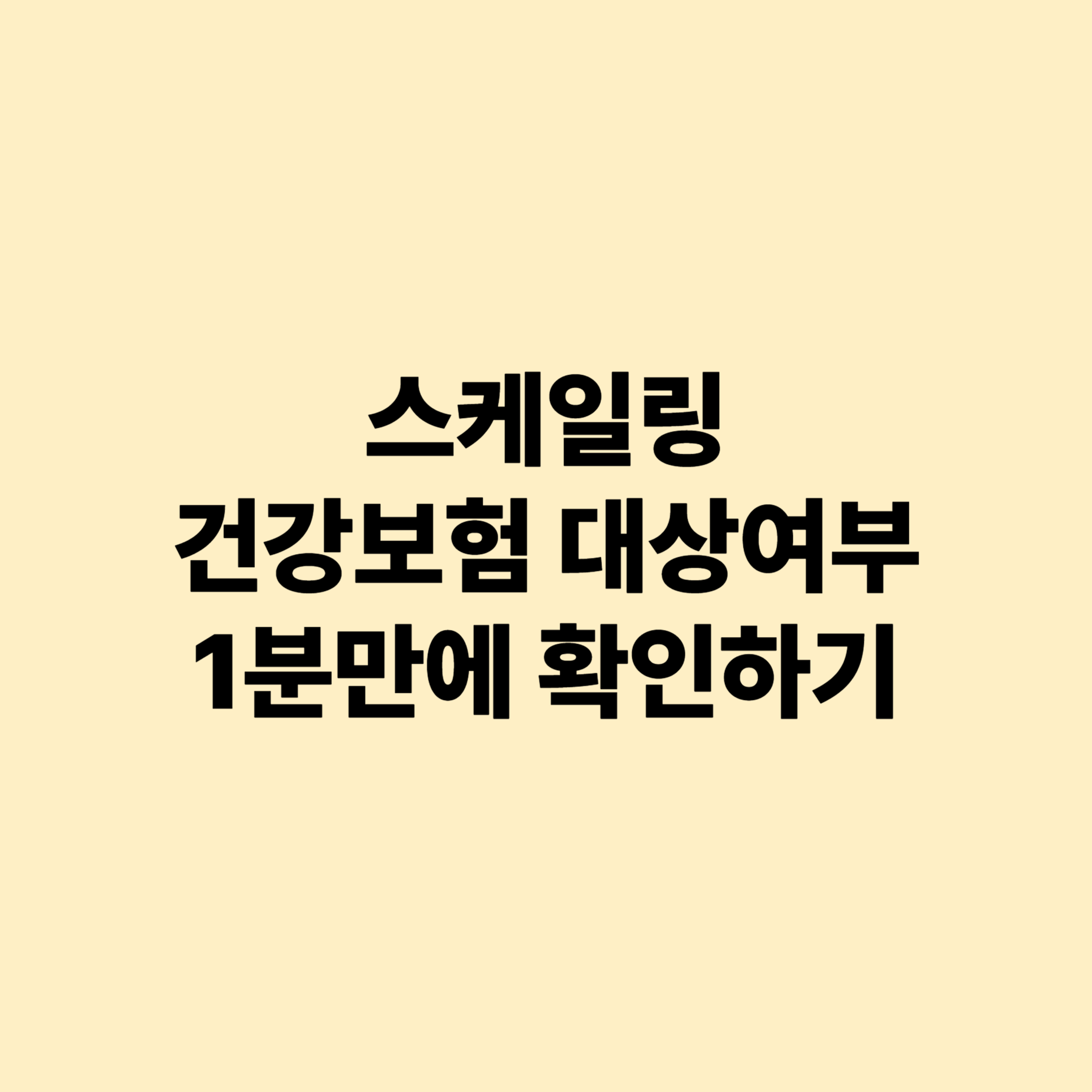 스케일링