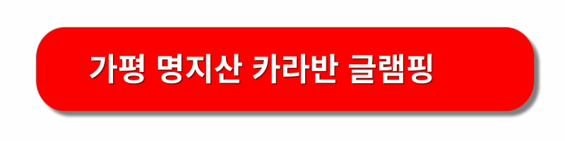 글램핑장-추천