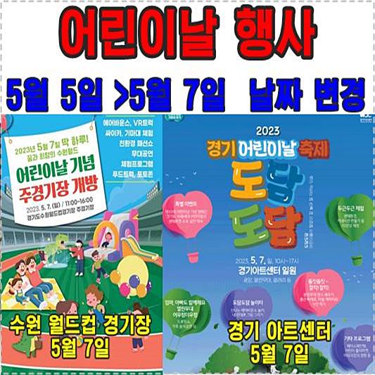 5월5일에서 5월 7일로 날짜 연기된곳