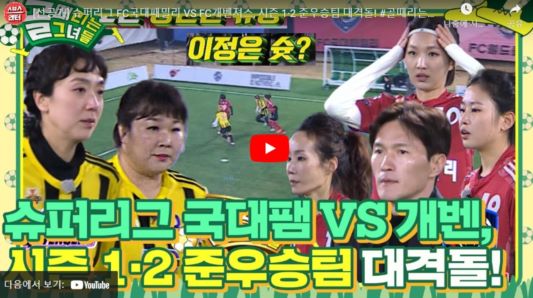 이강인 누나 이정은 데뷔골입니다