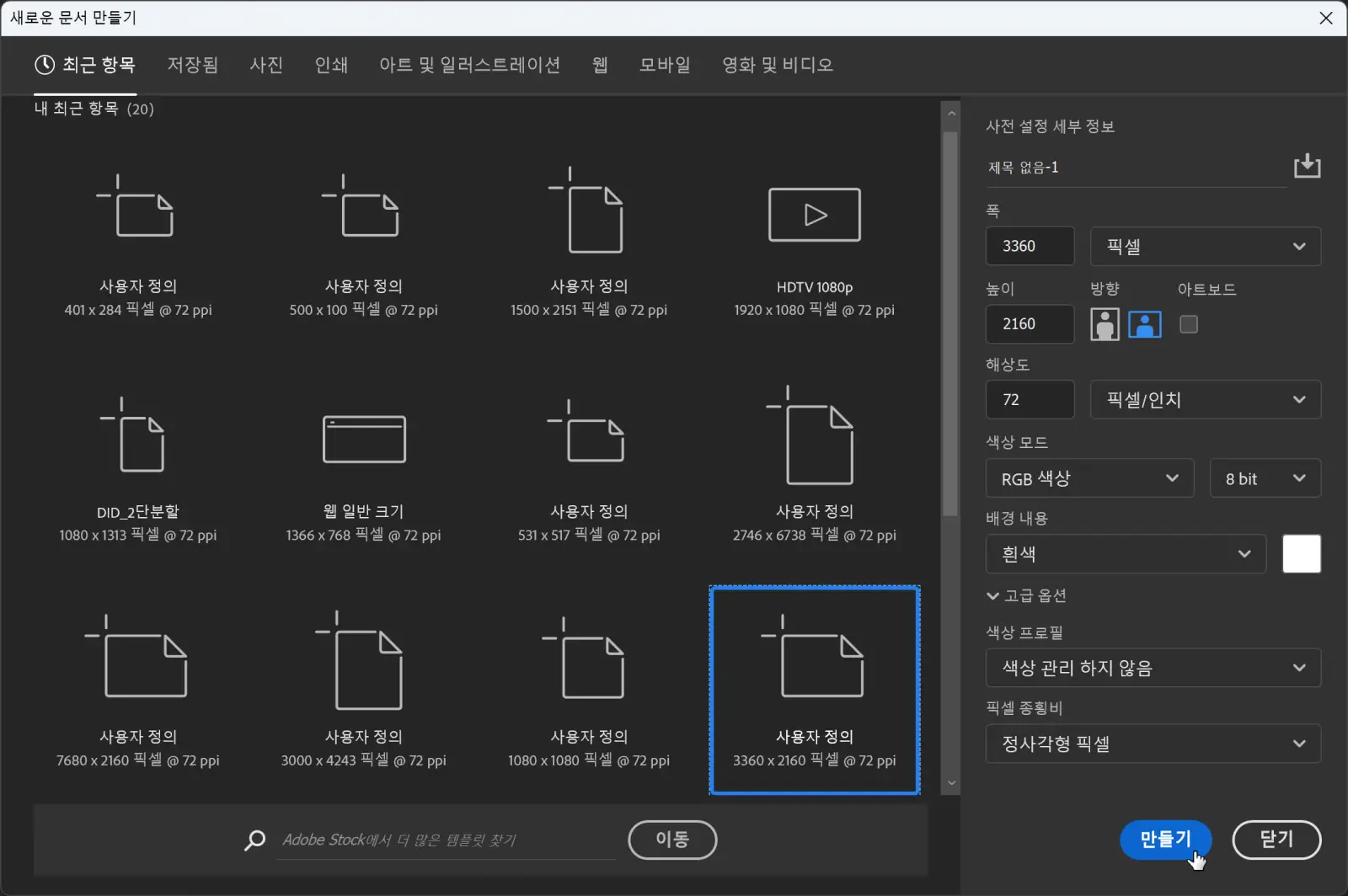 포토샵 새로운 문서 만들기