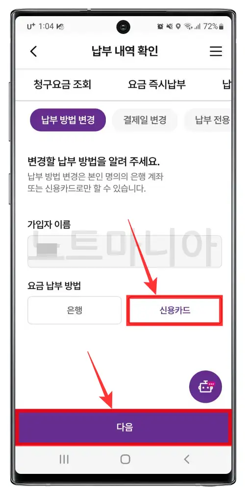 유모바일 납부변경 방법05