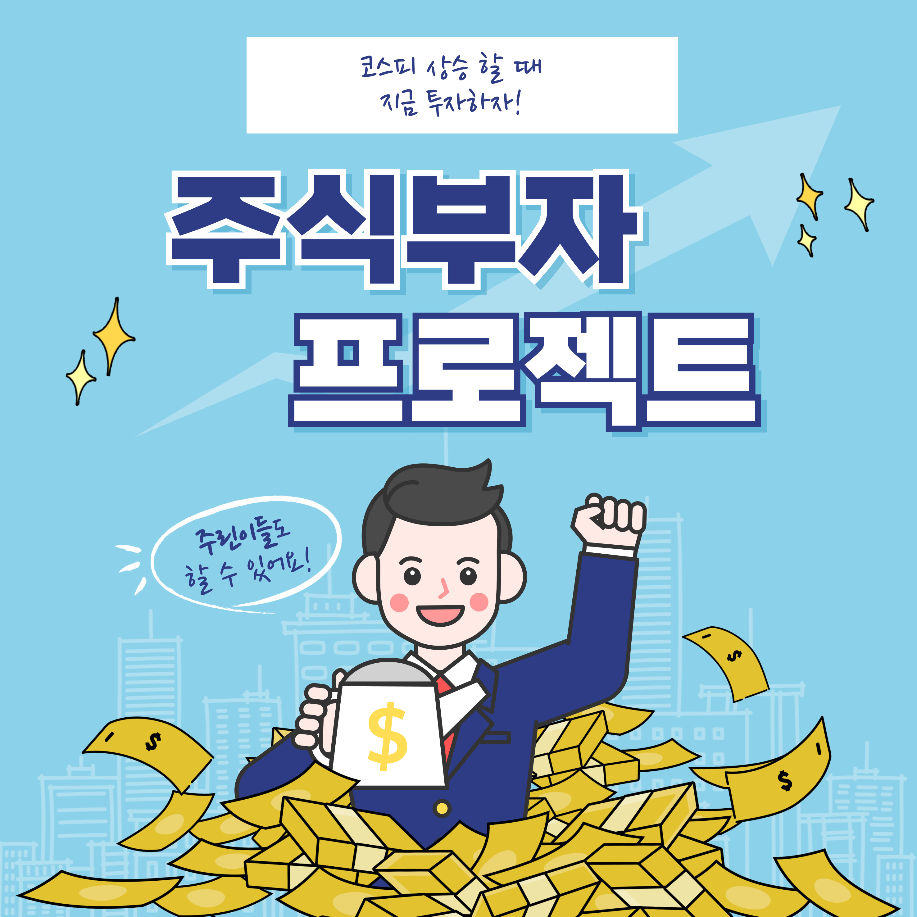 코스피 지수 상승, 우리 경제 회복세