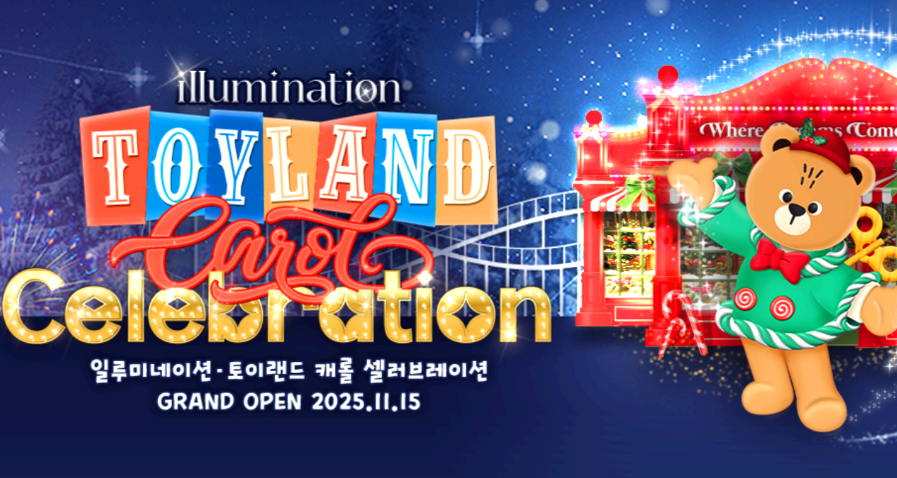 이월드 일루미네이션