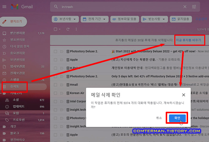 Gmail 휴지통 즉시 비우기