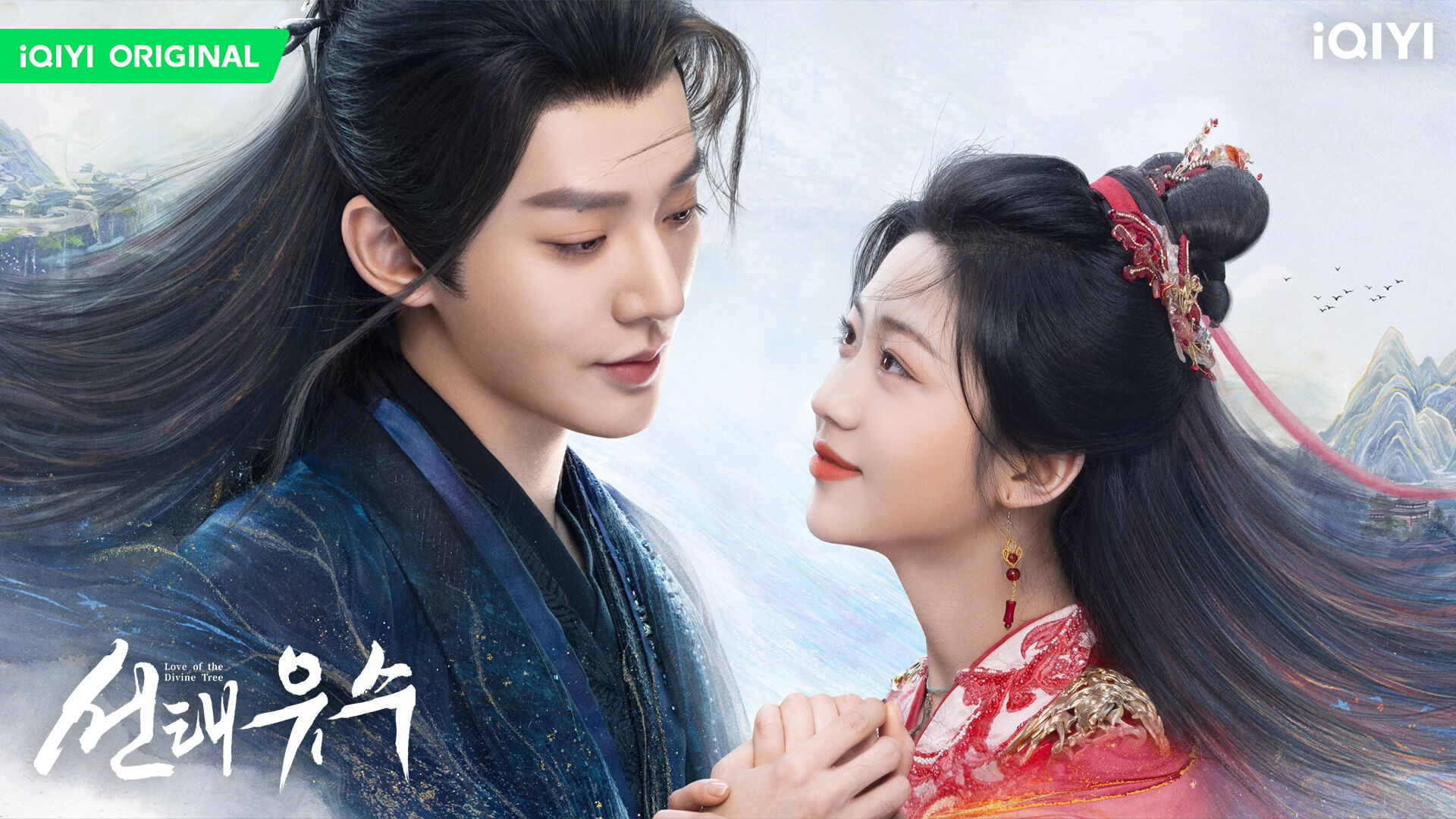 선태유수 줄거리 등장인물 출연진 결말 원작소설 OTT