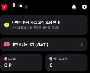 티빙 보상 신청, 대상인지 확인하고 직접 신청하는 방법
