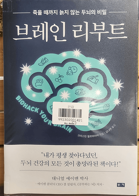 책, 브레인 리부트