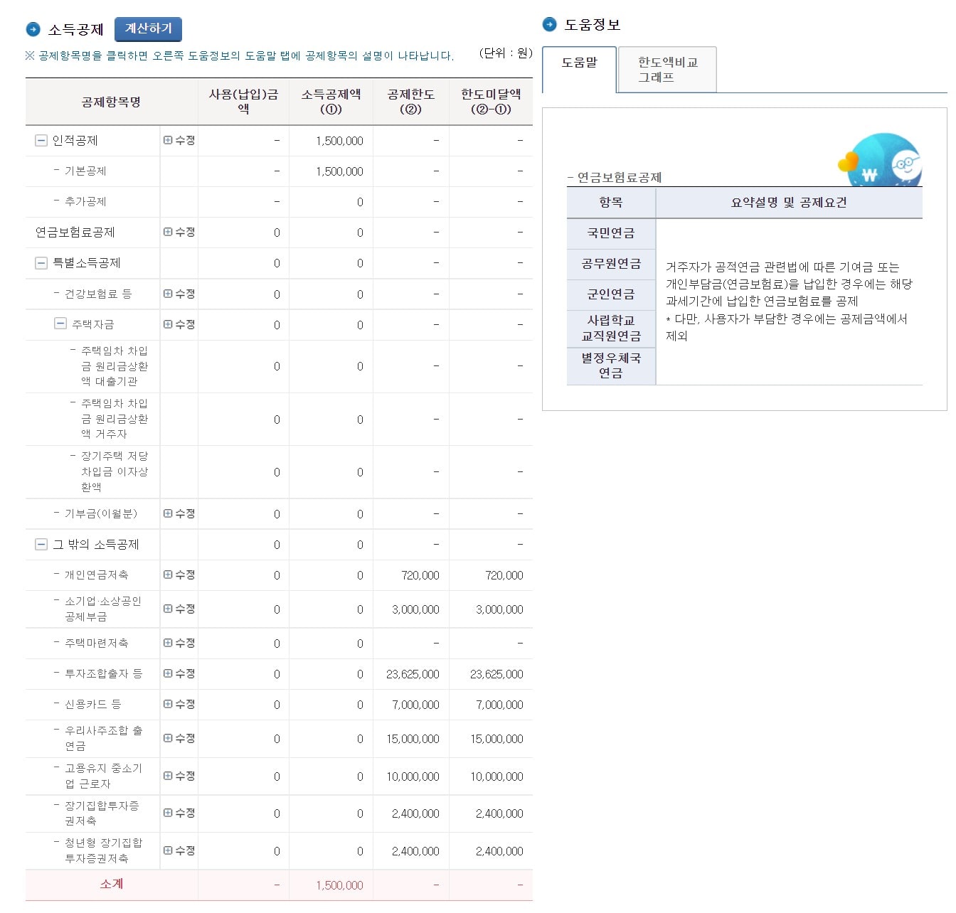 연말정산 소득공제 모의계산
