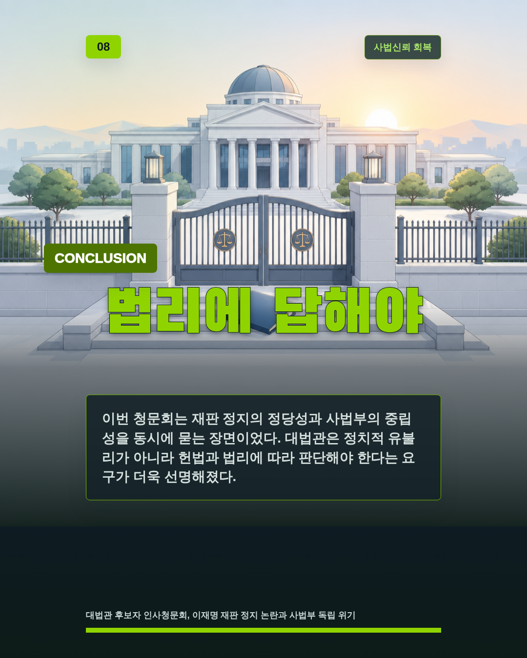 법리에 답해야