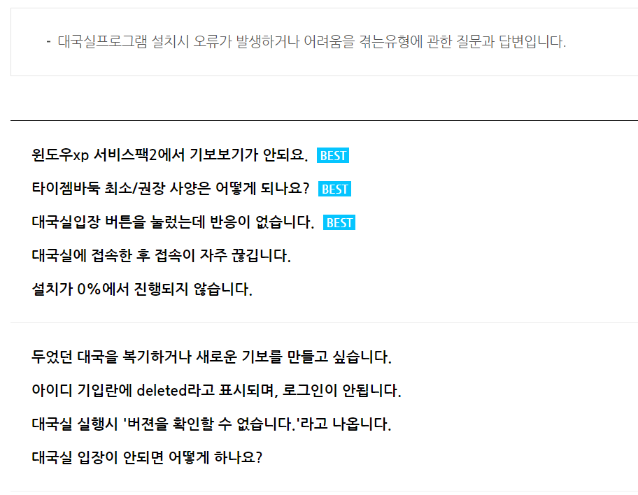 타이젬바둑 설치 안됨 해결하기