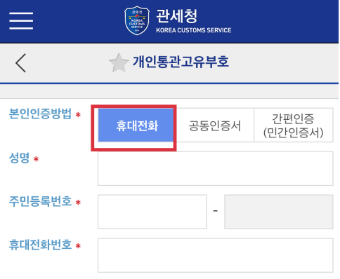 개인-통관-고유-부호