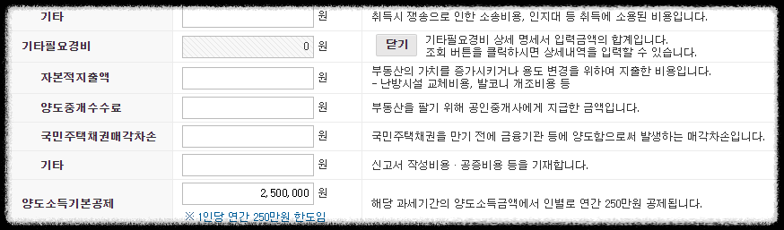 양도소득세 자동계산 방법