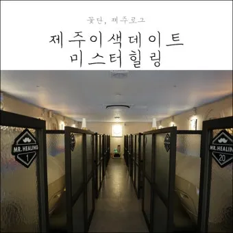 제주 여름 데이트코스 추천 커플 여행 일정 안내_5
