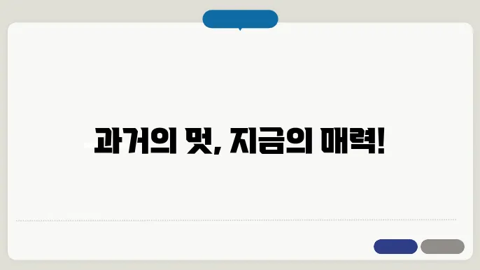 빈티지 스타일의 앤틱 가구
