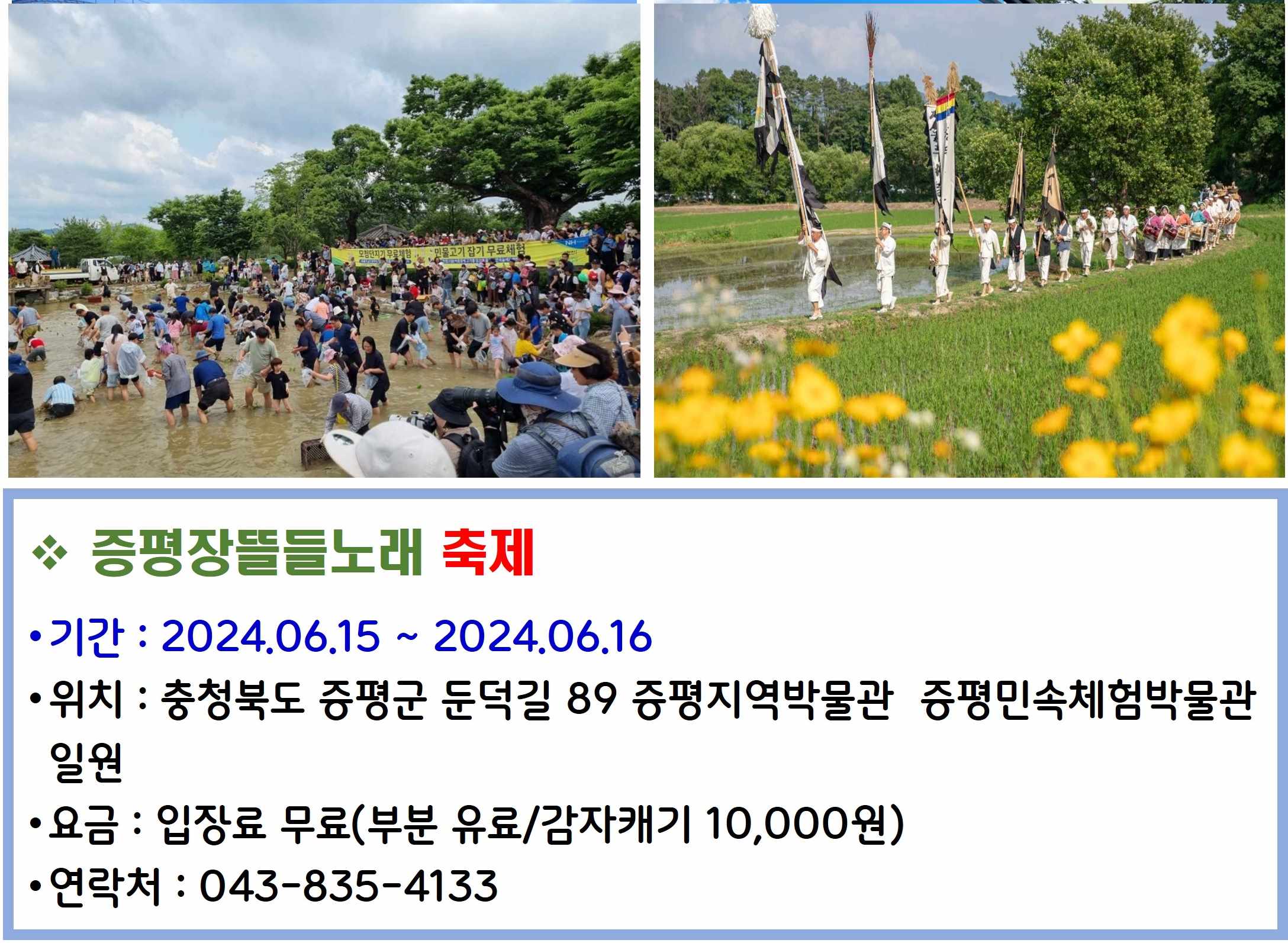 증평장뜰들노래축제