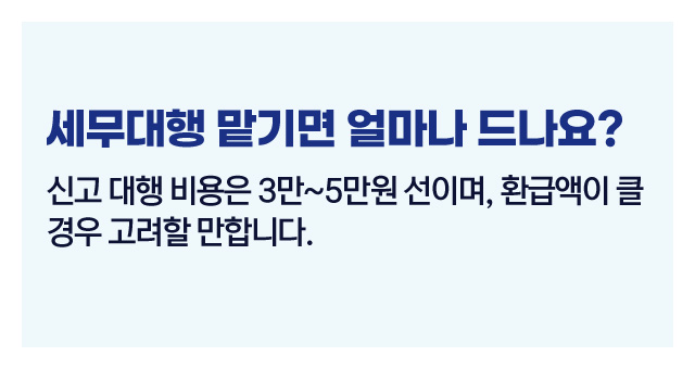프리랜서환급신청팁-이미지5