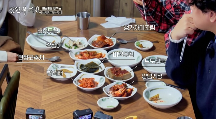 전현무계획3-경주-아귀집-반찬