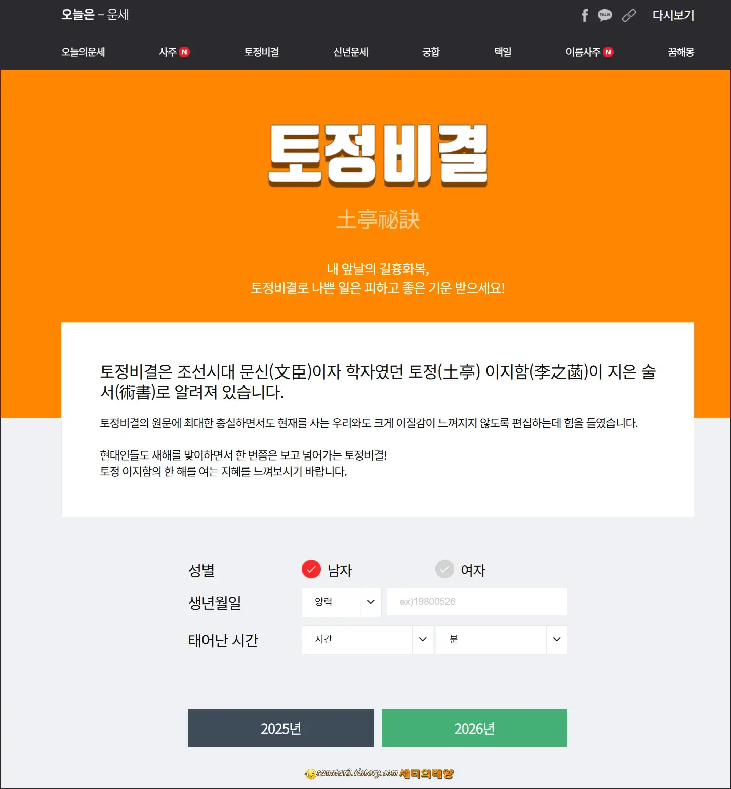 2026년_무료신년운세_사주및토정비결_6