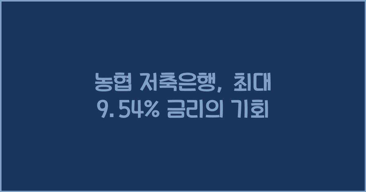 농협 저축은행