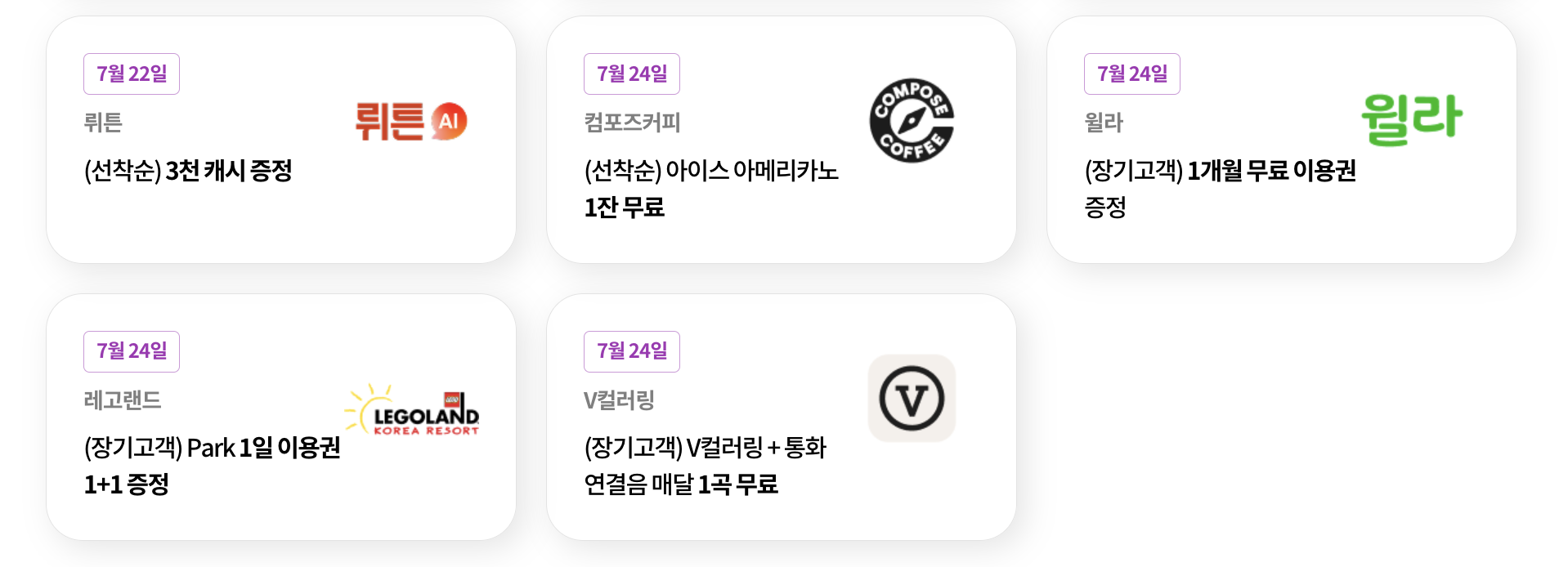7월 LG 유플러스 유플투쁠 멤버십 혜택 총정리