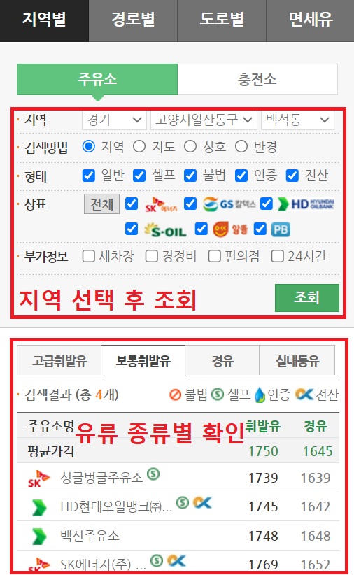 저렴한 주유소 찾기