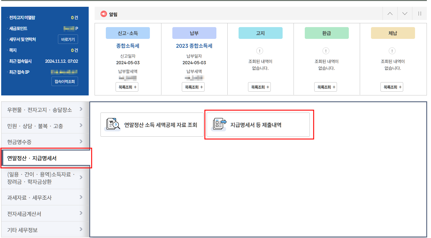 과거 신고된 소득 전체 조회방법2