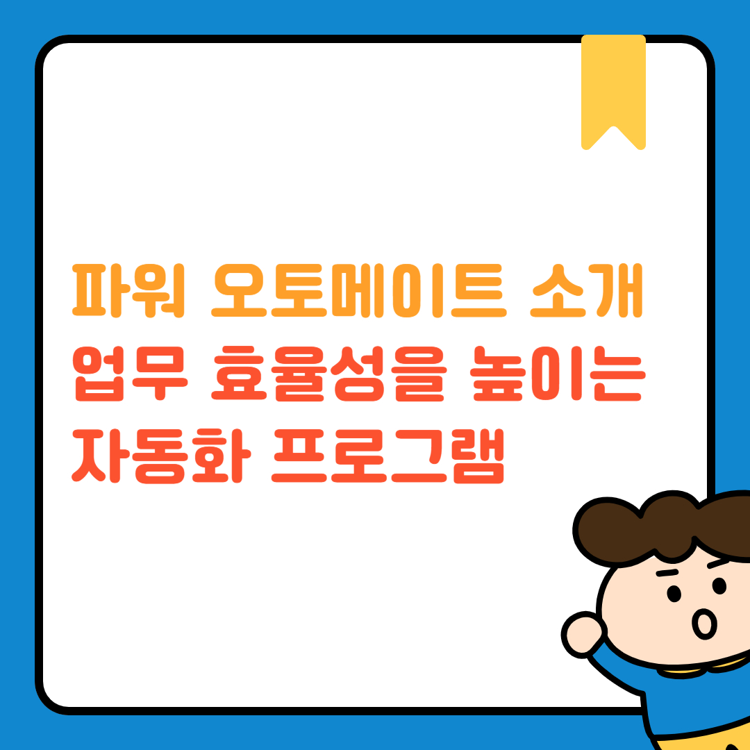 파워오토메이트