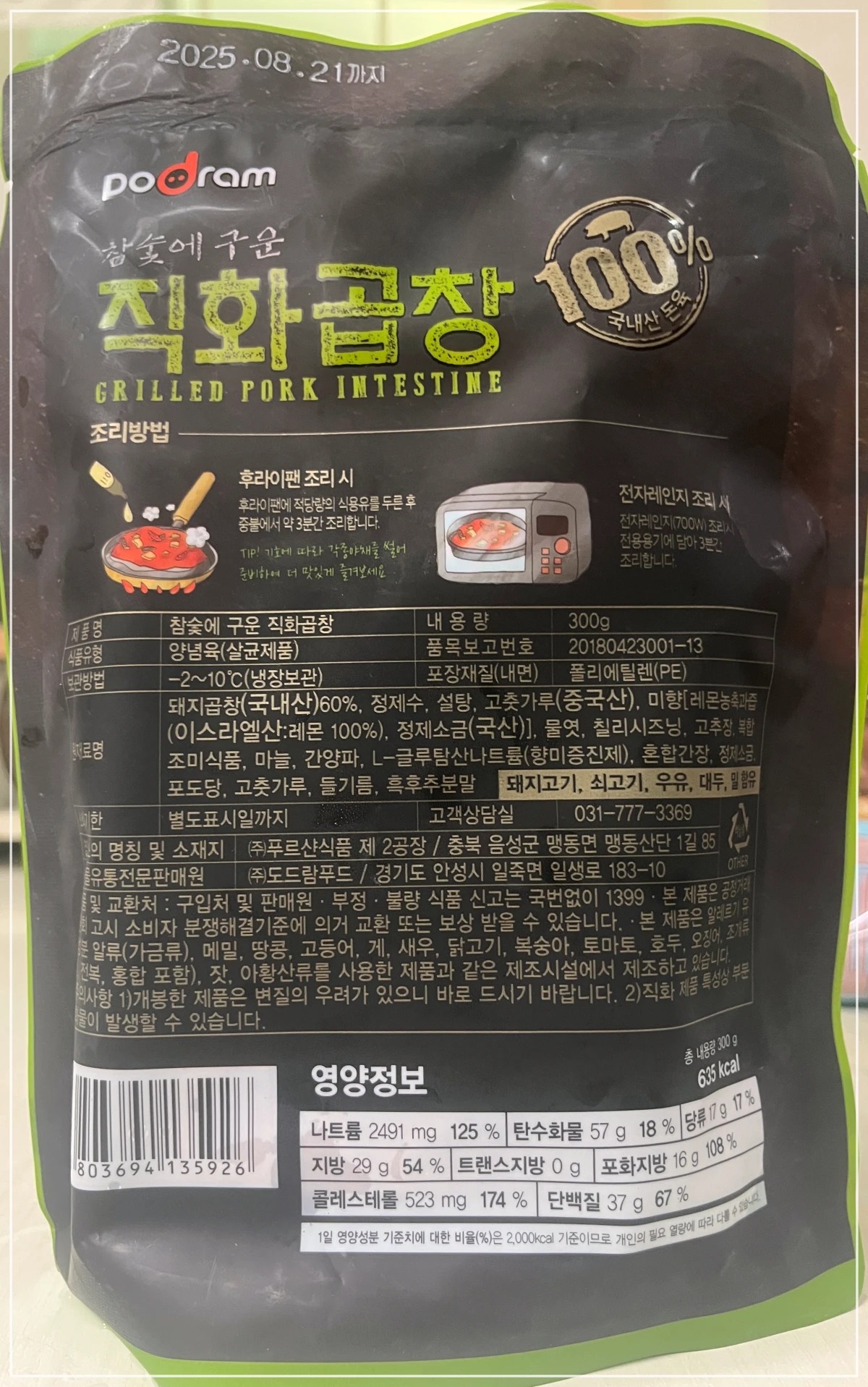 노브랜드-직화곱창-뒷면