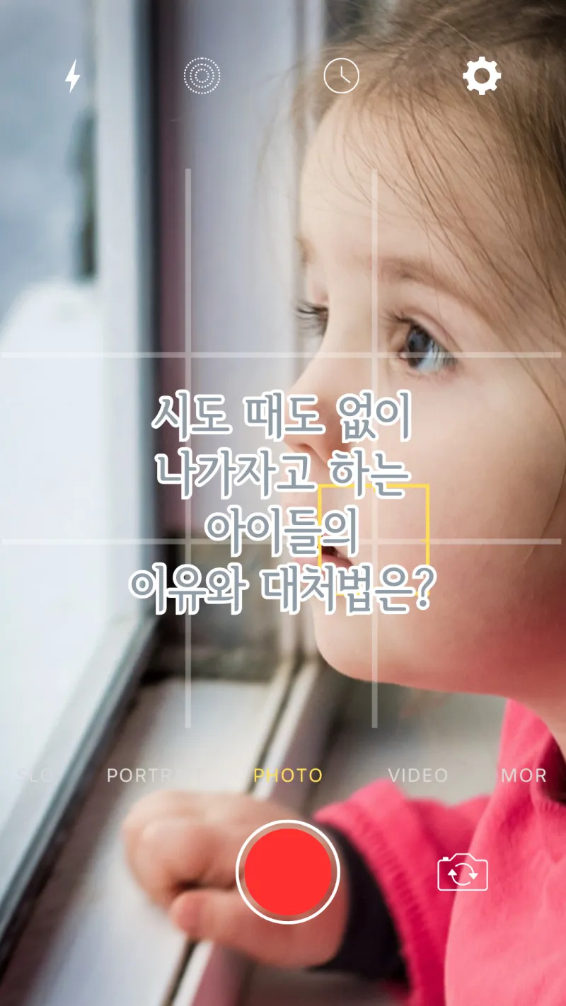나가자고 하는 아이들 대처법