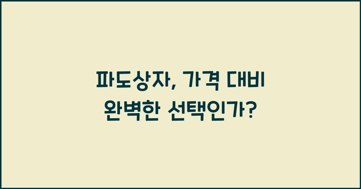 파도상자