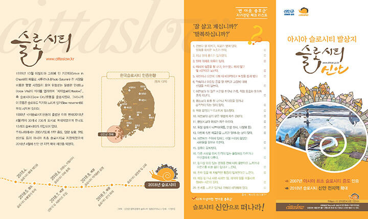 슬로우시티 신안