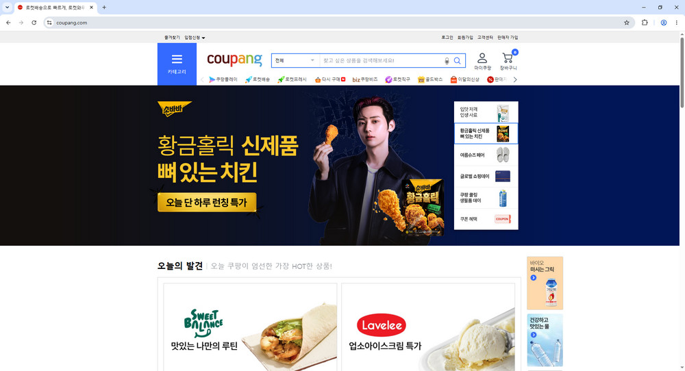 쿠팡-홈페이지