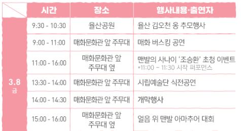 2024 광양 매화축제 