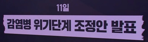 코로나19-엔데믹-일상회복전환