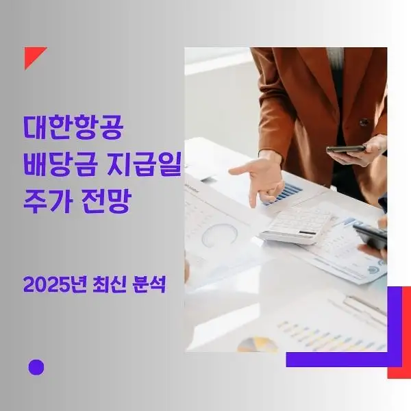 대한항공