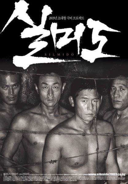 실미도 네이버영화