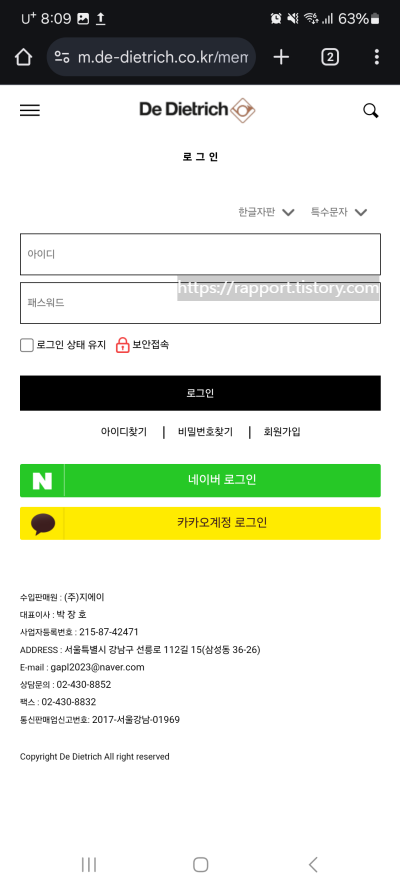 디트리쉬-홈페이지-로그인