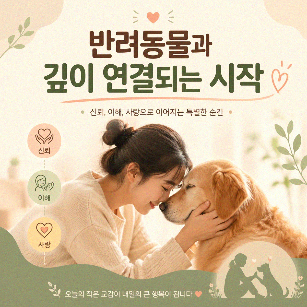 반려동물 행동 언어, 왜 이해해야 할까요