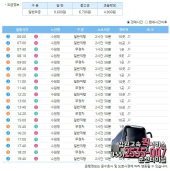 춘천 시외버스 터미널 시간표 예매 요금표_25