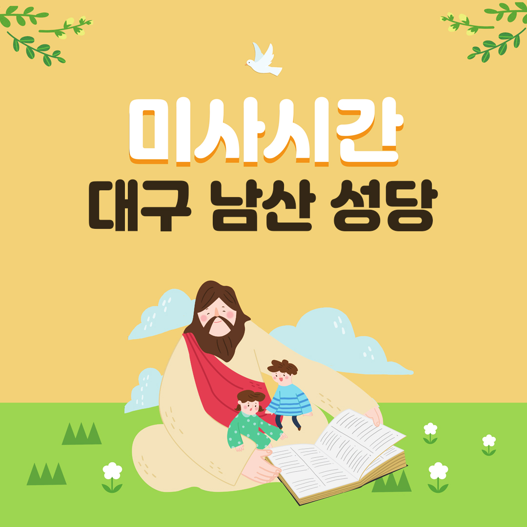대구 남산성당