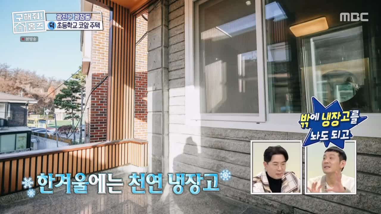 구해줘홈즈 광진구 광장동 초품단 (feat. 학교 다녀오겠습니다) 매물 가격 및 구조 인테리어 리모델링 최종선택 소개 다시보기