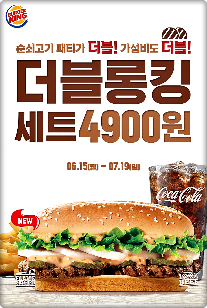 버거킹 7월 행사 1